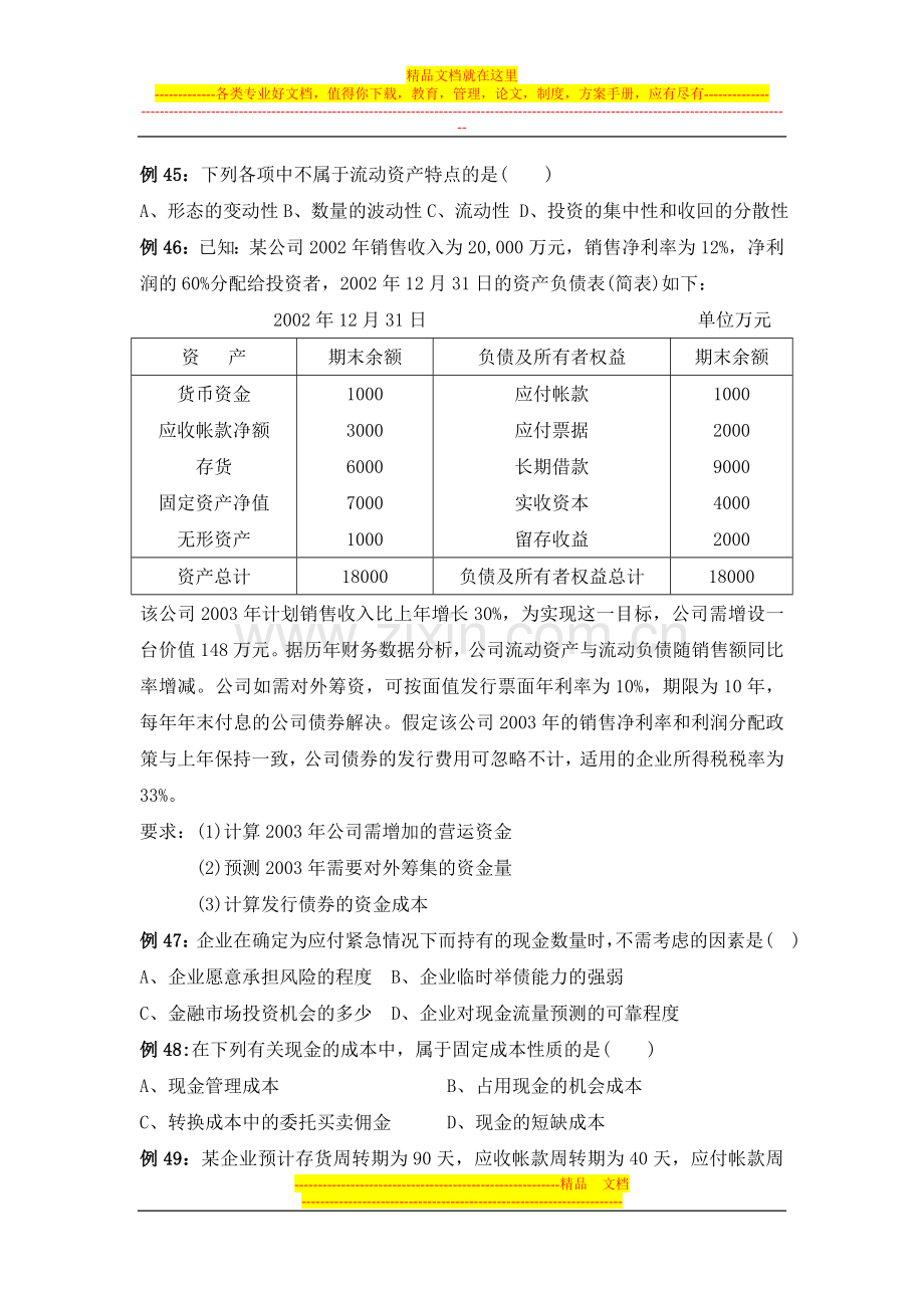 财务管理上课例题4.doc_第1页