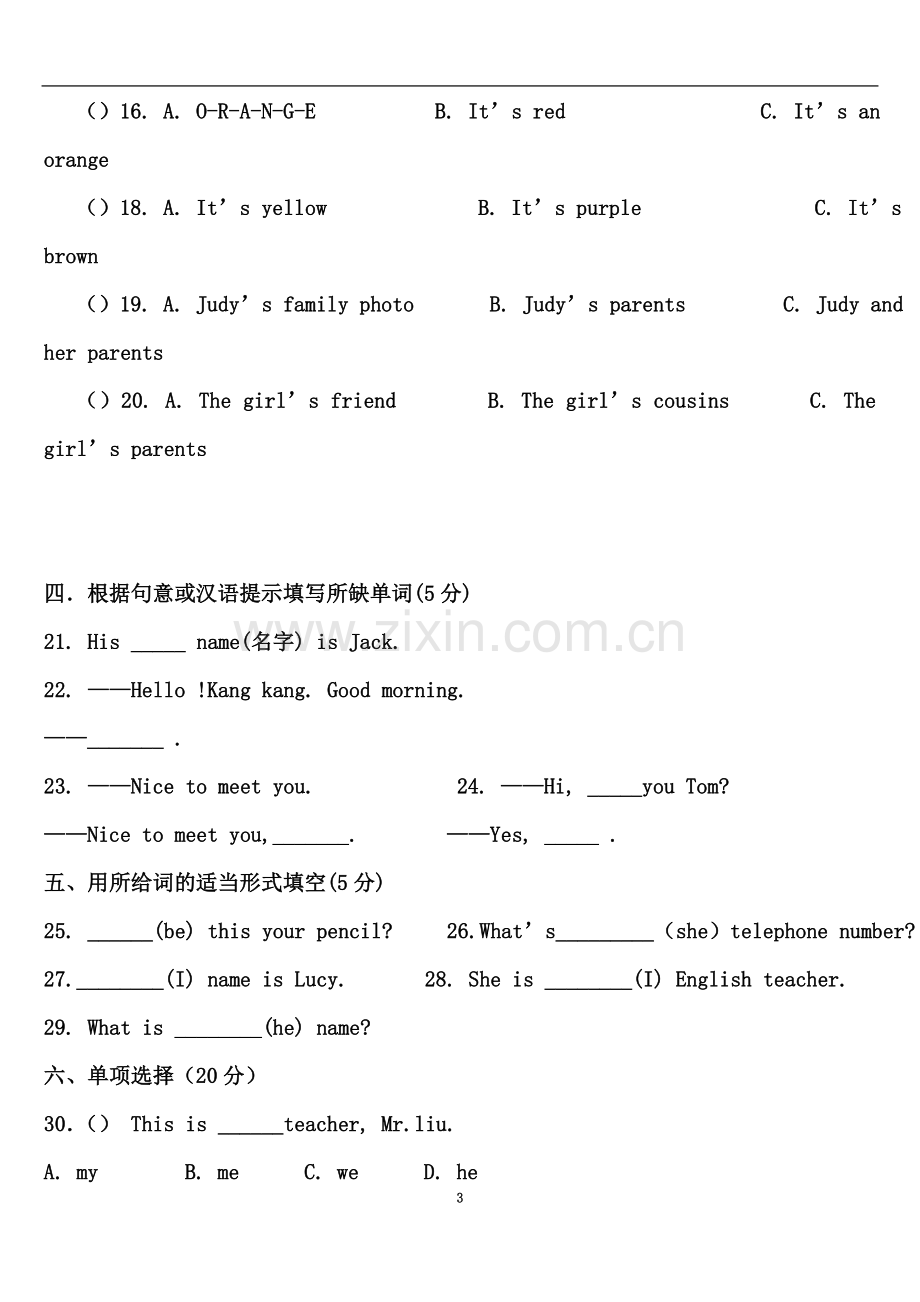 七年级英语上册第一二单元测试题.doc_第3页