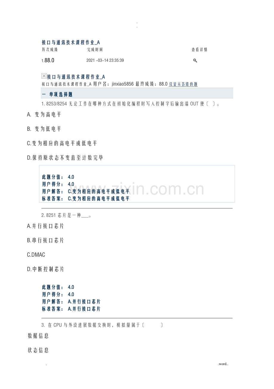 兰州大学接口和通讯技术练习题带答案全.doc_第1页