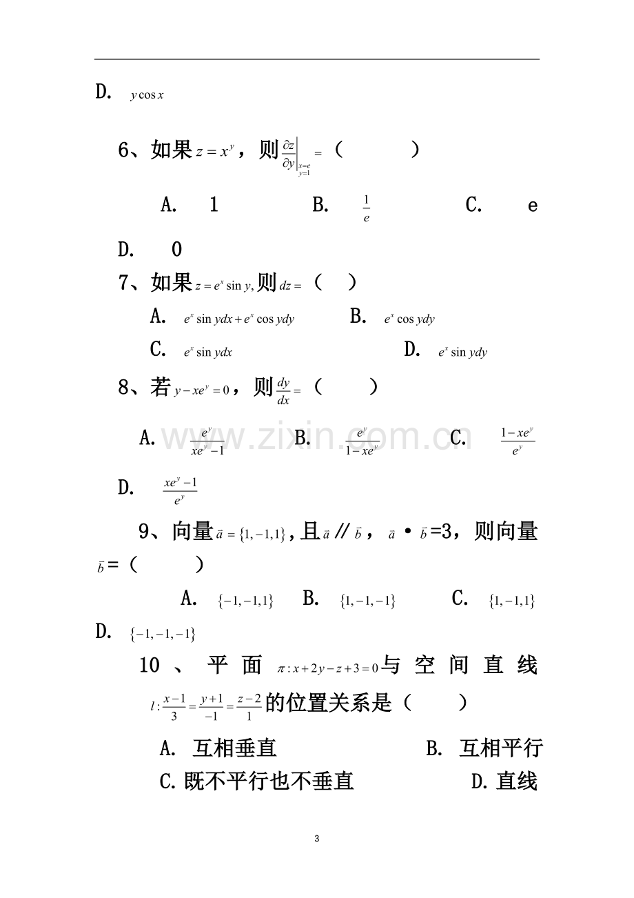 专科《高等数学》(下册-)复习题.docx_第3页