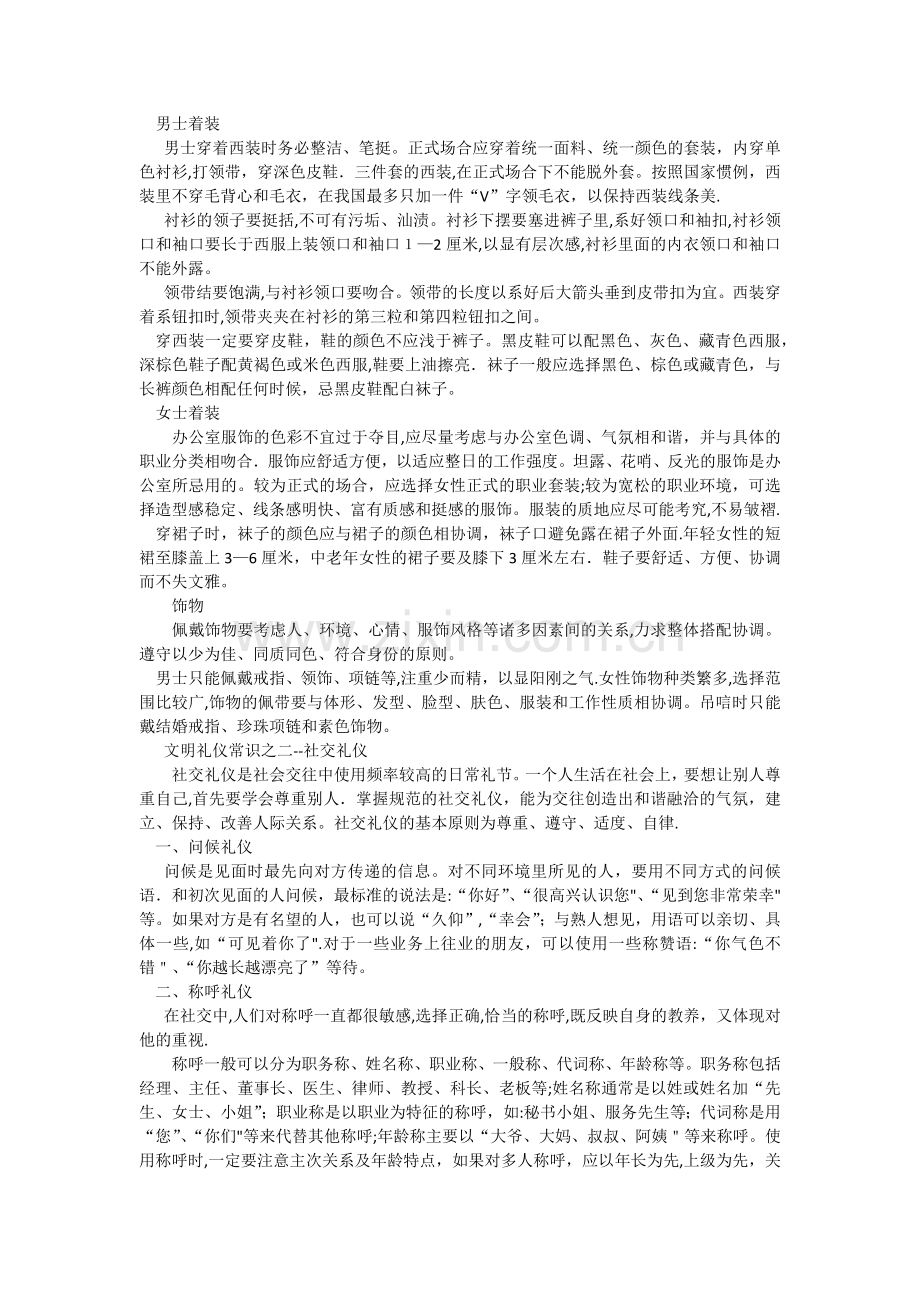 文明礼仪常识档.docx_第2页