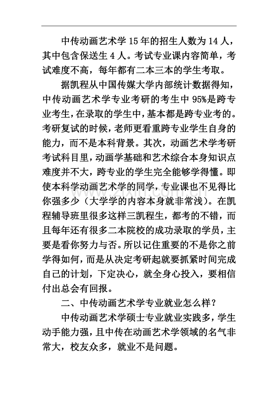 中传动画艺术学考研复试应该准备哪些.doc_第3页