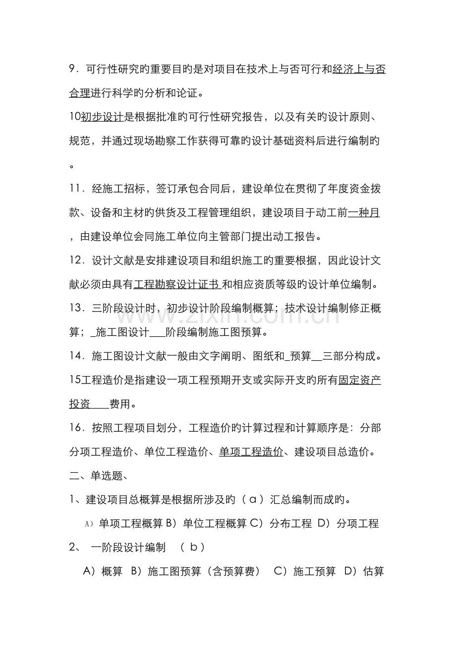 通信工程概预算模拟考试试题.docx_第2页