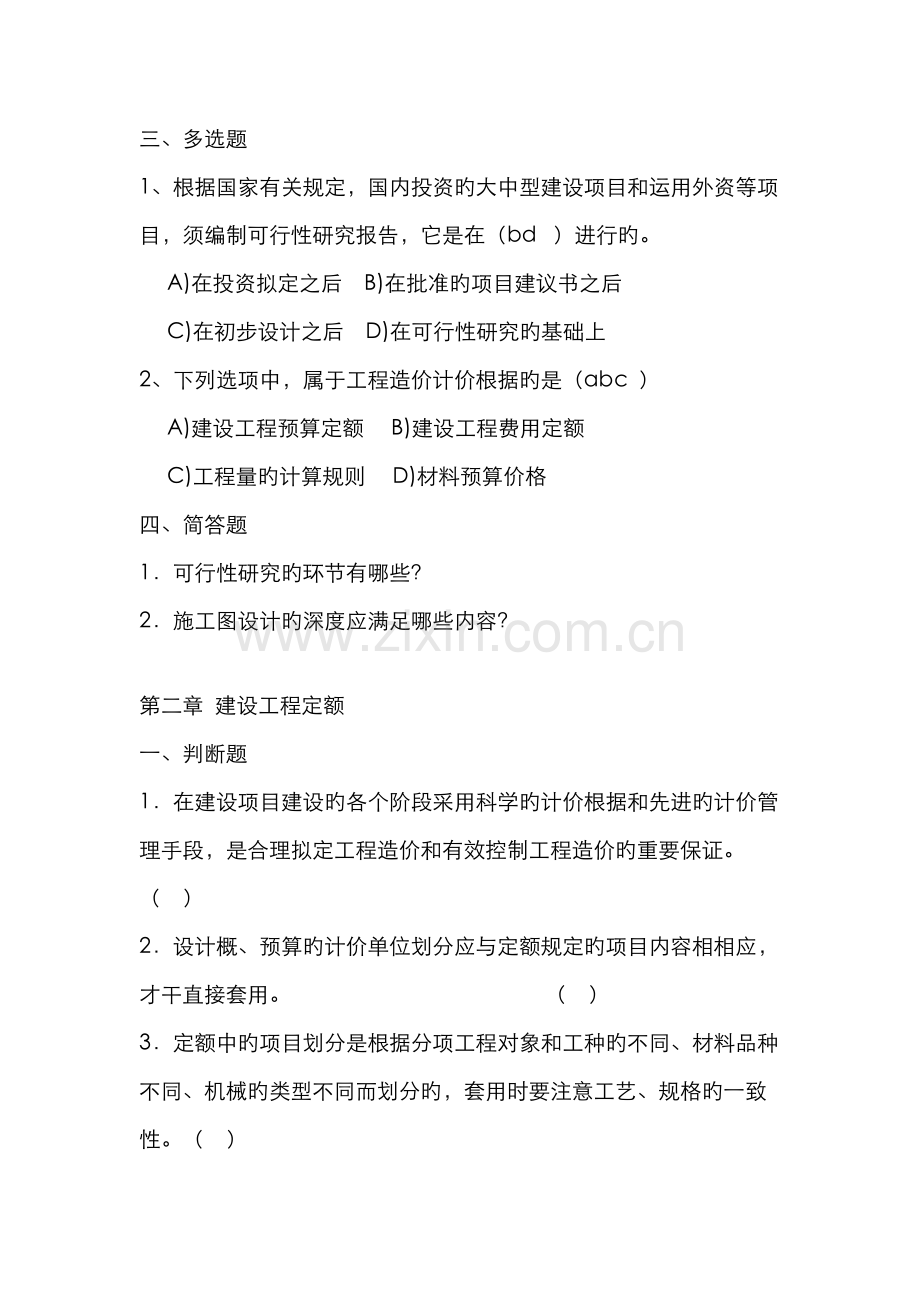 通信工程概预算模拟考试试题.docx_第3页