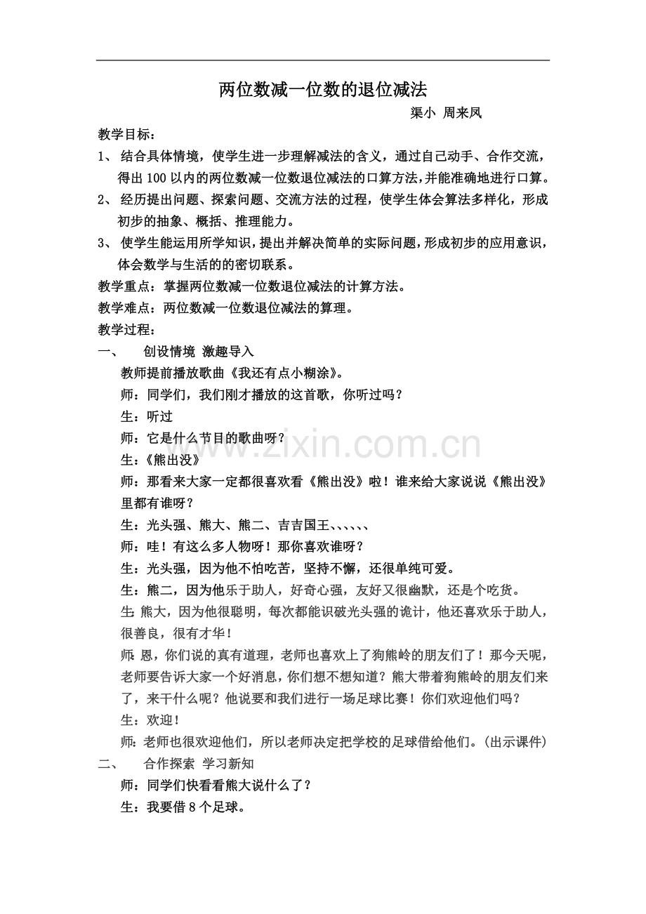 两位数减一位数的退位减法.docx_第2页