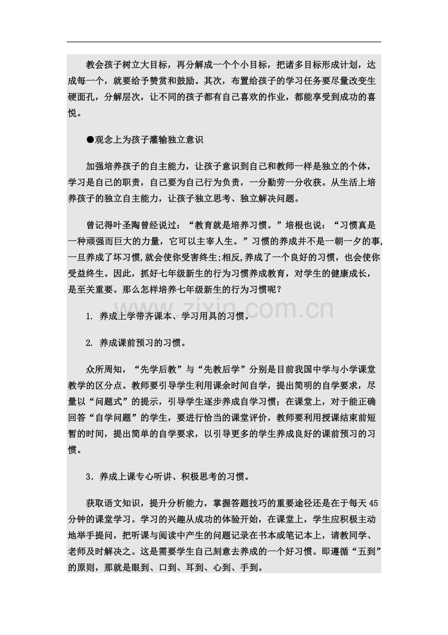 七年级学生应养成哪些学习习惯.docx_第3页