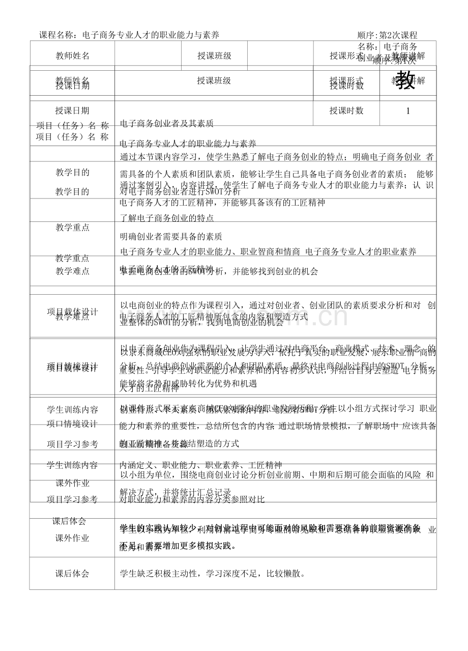 《电子商务基础与实务》10.项目十-教学教案.docx_第1页