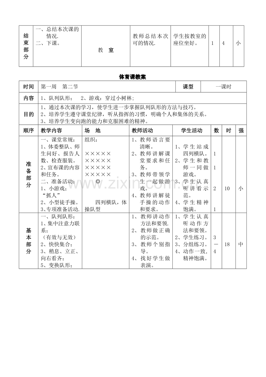 三年级上册《体育与健康》教案.doc_第2页