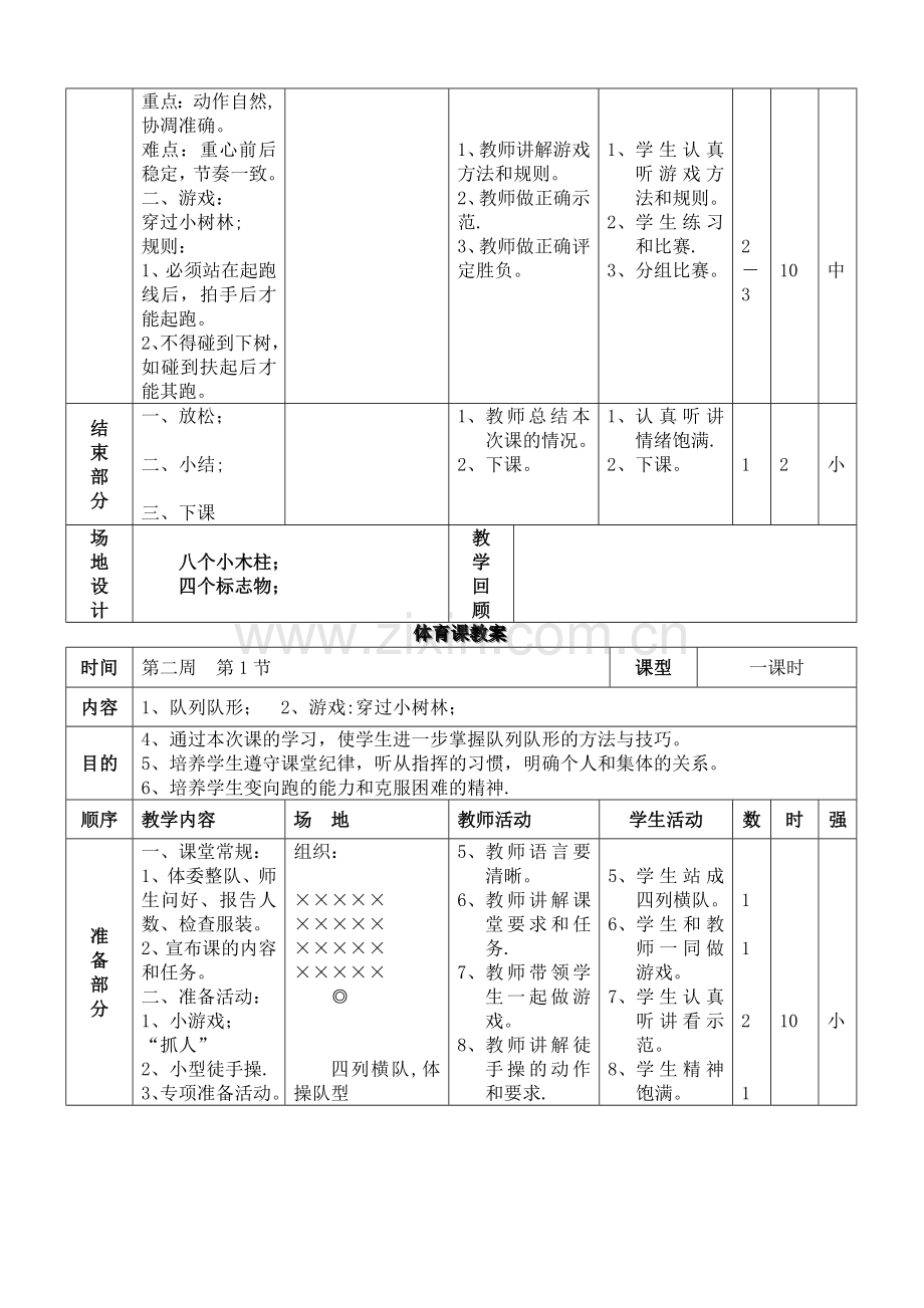 三年级上册《体育与健康》教案.doc_第3页