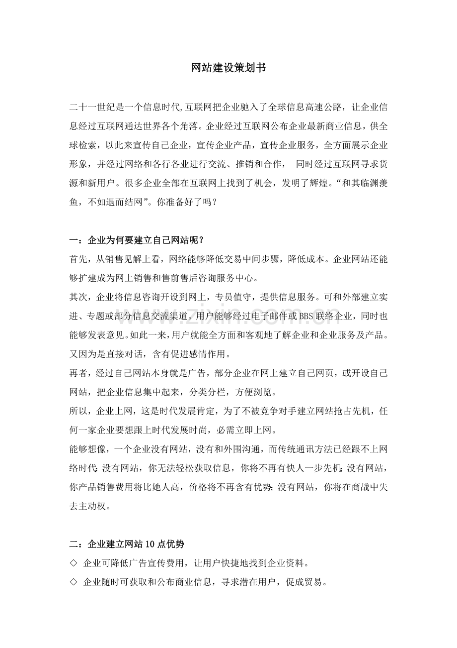 企业网站建设专项方案书范本.doc_第1页