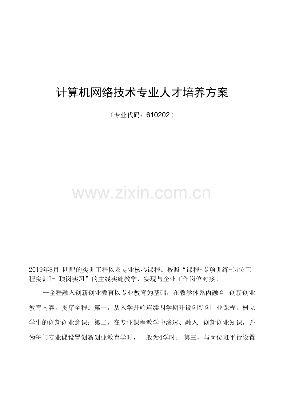 计算机网络技术专业人才培养方案(高职).docx_第1页