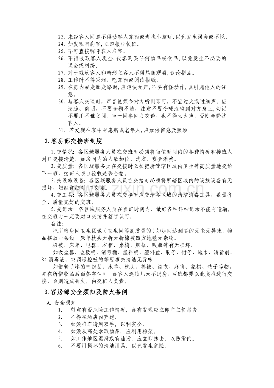 客房部管理规章制度试卷教案.doc_第2页