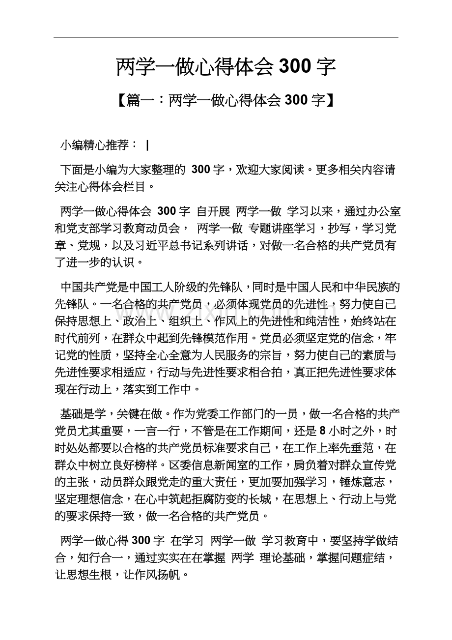 两学一做心得体会300字.docx_第2页