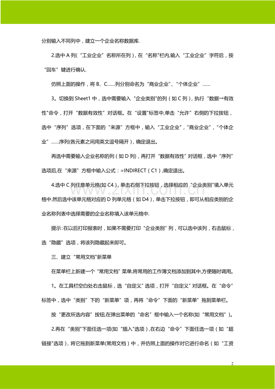 Excel表格的35招必学秘技.doc_第2页