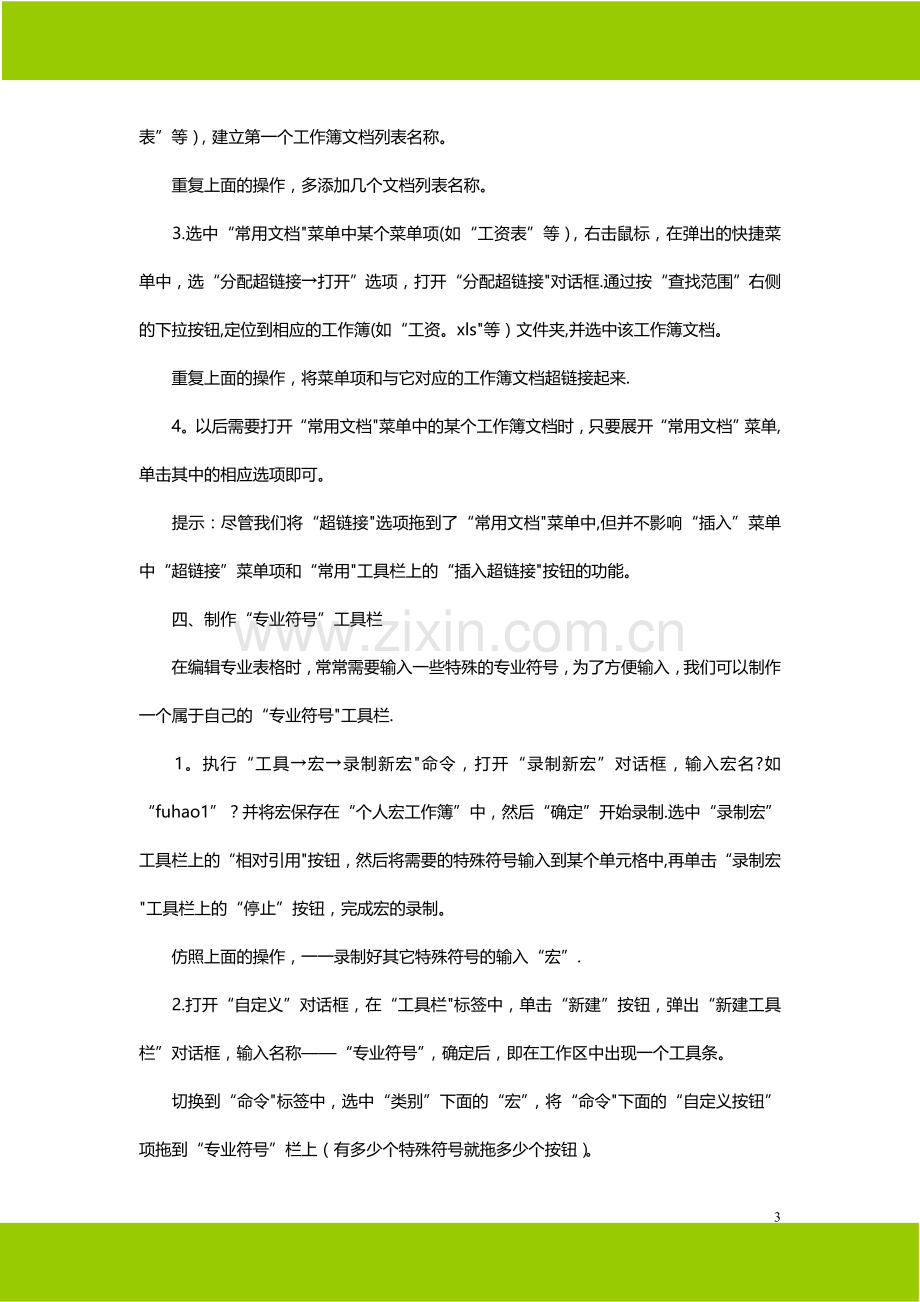 Excel表格的35招必学秘技.doc_第3页