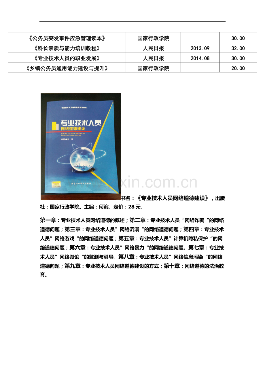 专技公需课、国家公务员培训教材目录.docx_第3页