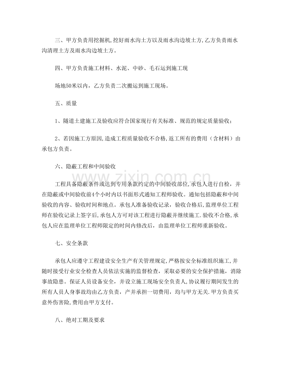 隧道工程施工承包协议书试卷教案.doc_第2页