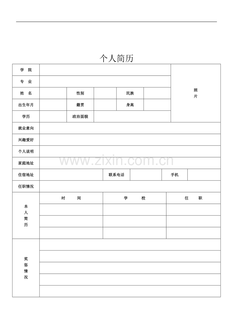 个人简历表格(通用版)(同名12707).doc_第3页