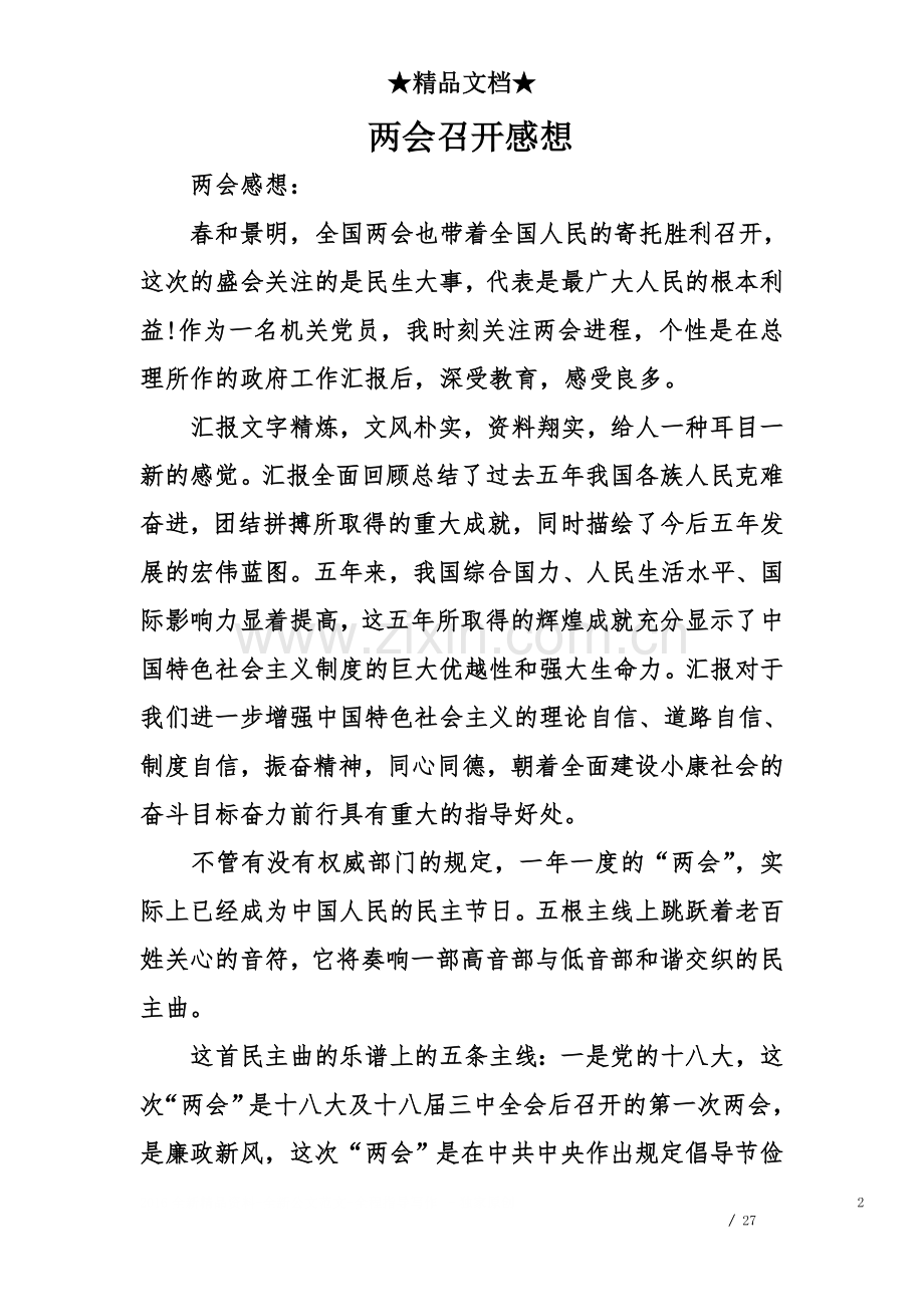 两会召开感想.doc_第2页