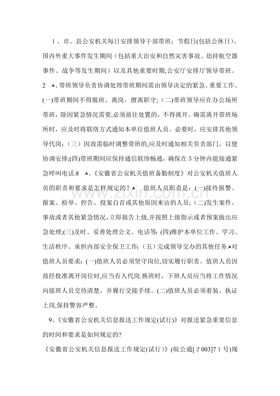 指挥中心基本功考核复习题3.doc_第3页