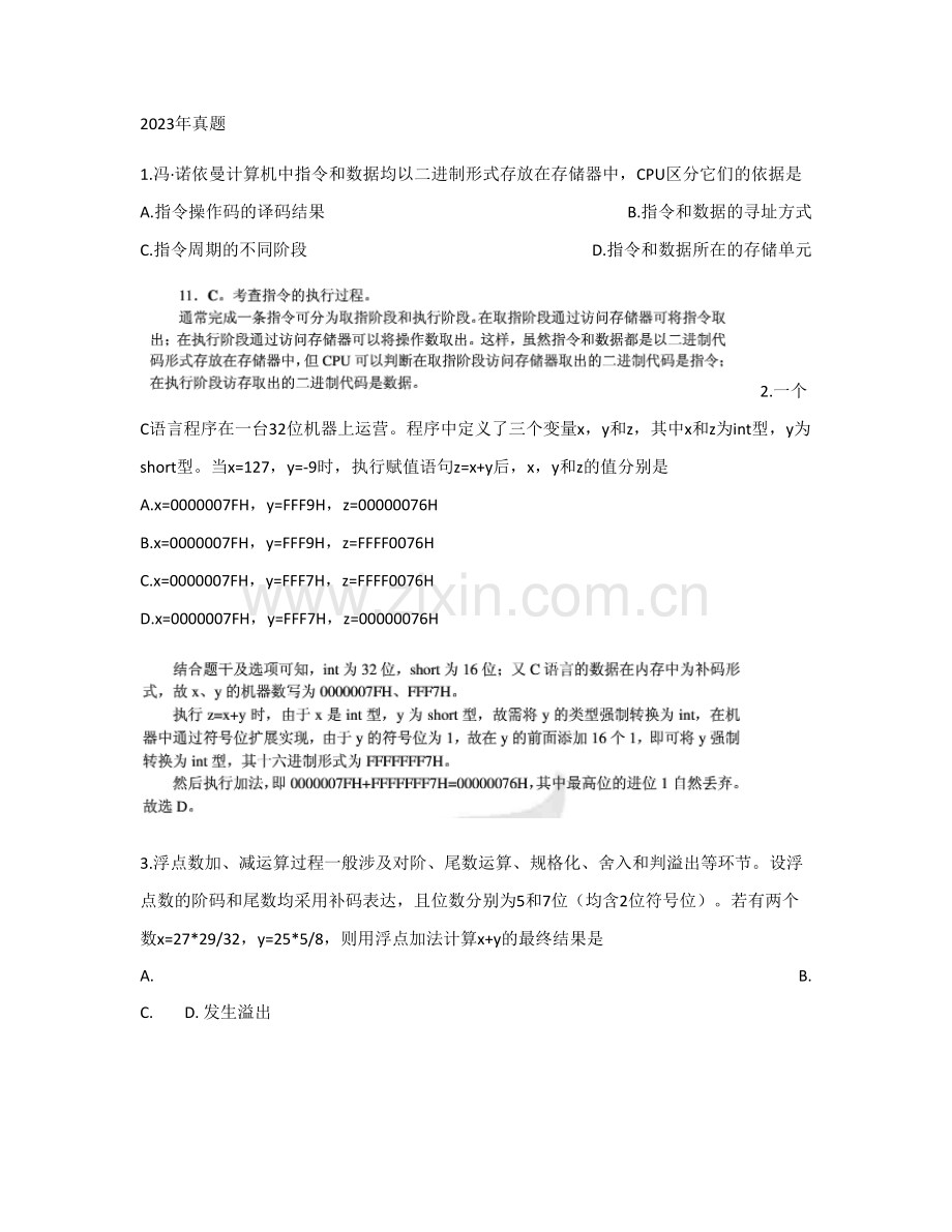 2023年计算机组成原理考研真题与解析.doc_第1页