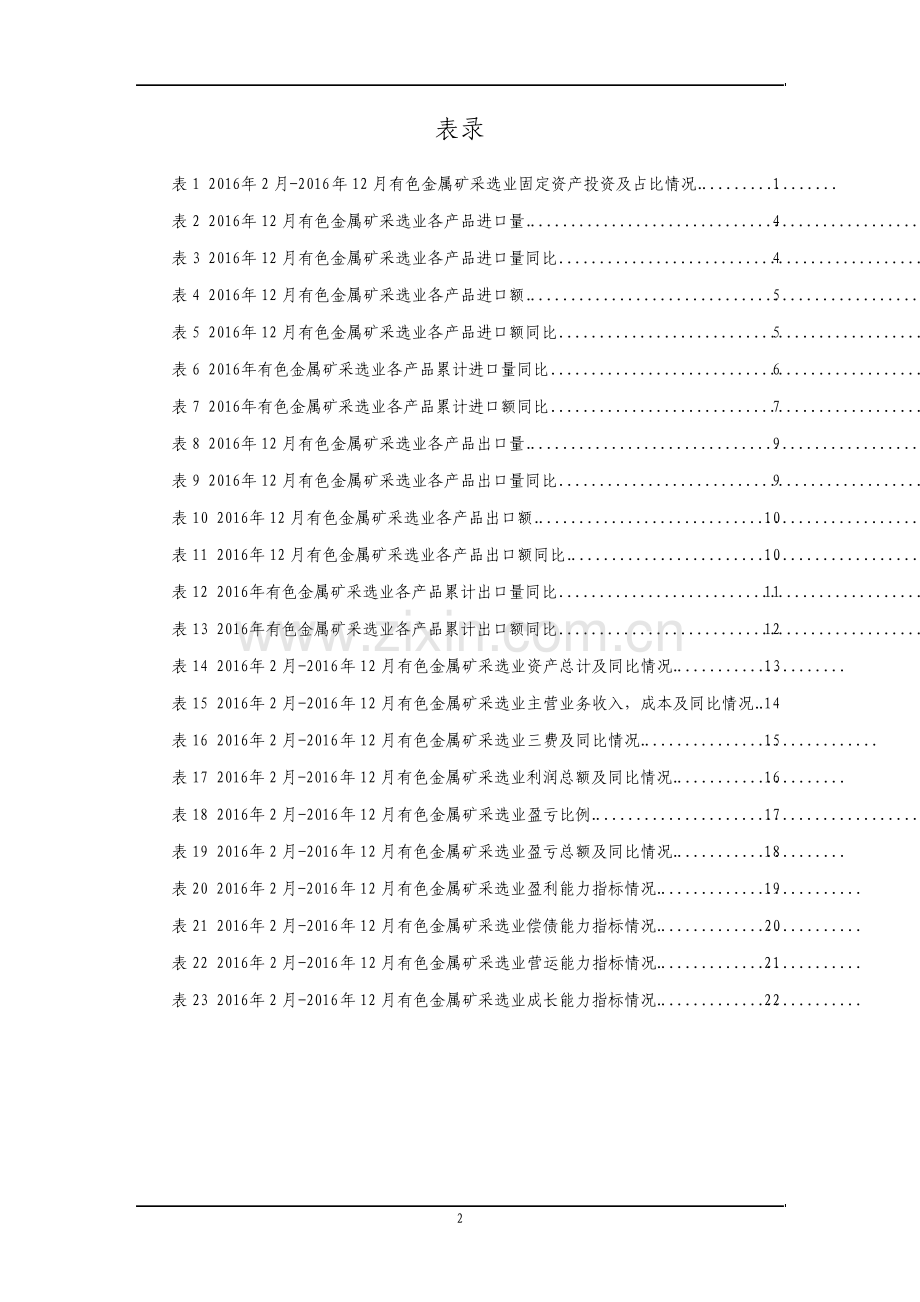 有色金属矿采选行业深度分析报告.pdf_第3页