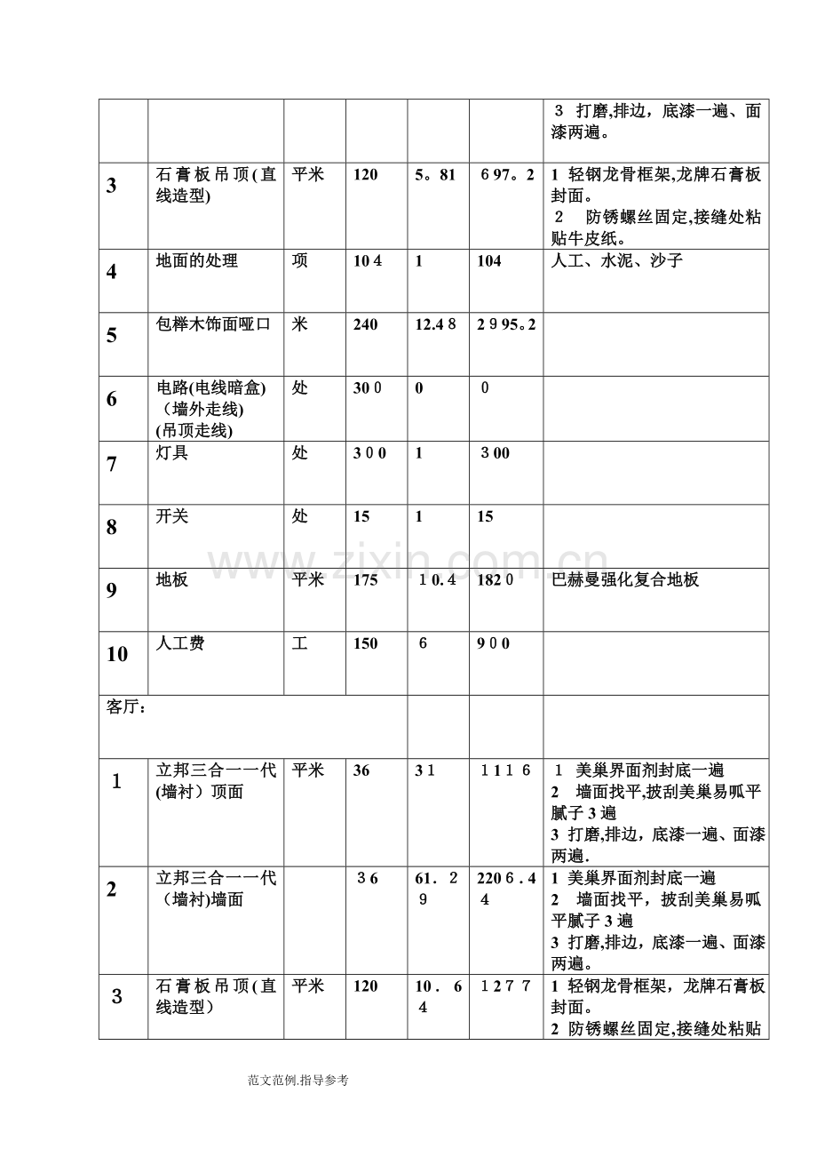 室内装修报价明细表.doc_第2页