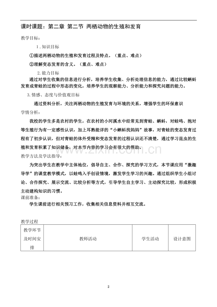 两栖动物的生殖和发育.doc_第2页