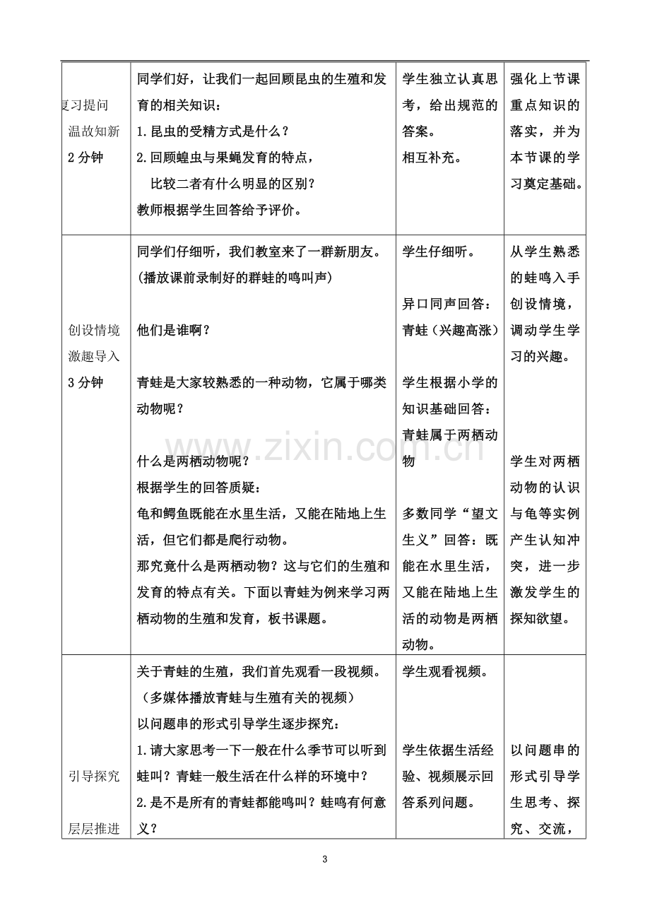 两栖动物的生殖和发育.doc_第3页