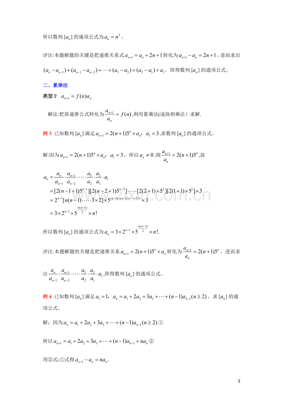 数列通项公式经典例题解析.doc_第2页