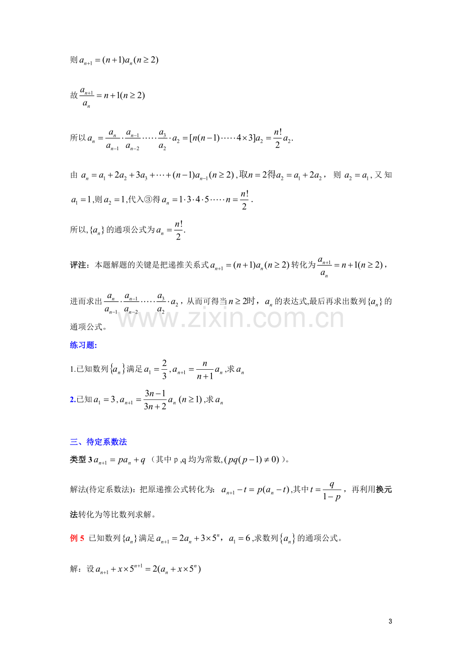 数列通项公式经典例题解析.doc_第3页