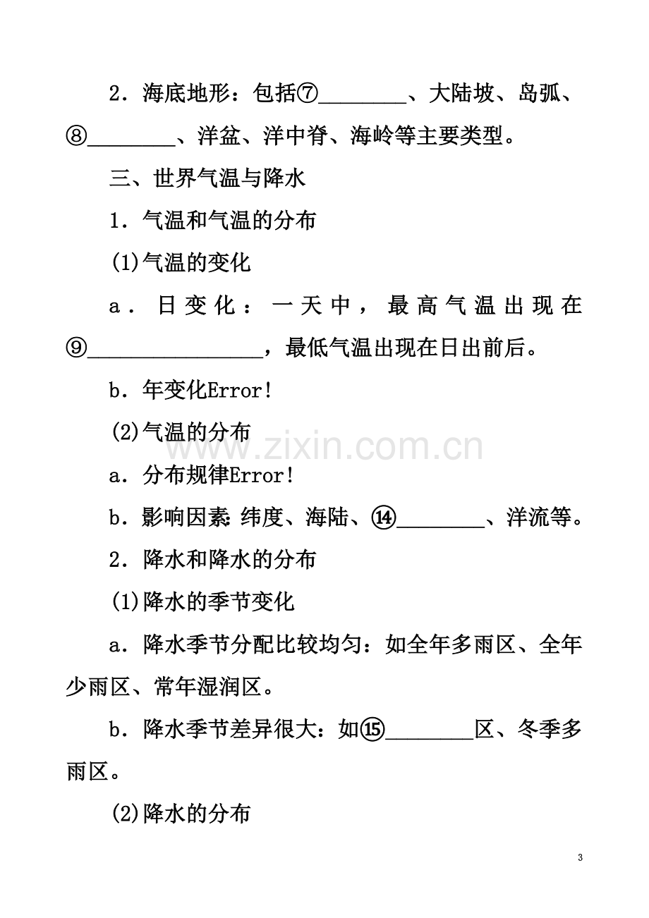 世界地理概况学案.doc_第3页