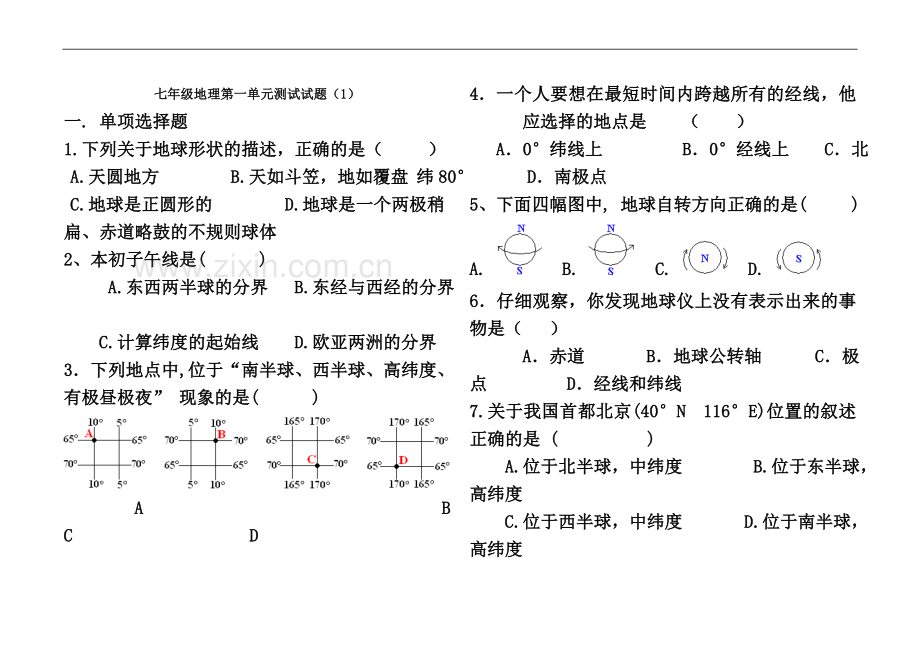 七年级地理上册第一单元测试题及答案(同名14624).doc_第2页