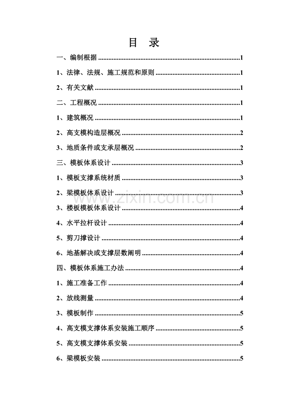 赤岗桥西项目工程首二层高大样本施工方案全版配CAD插图样本.doc_第1页