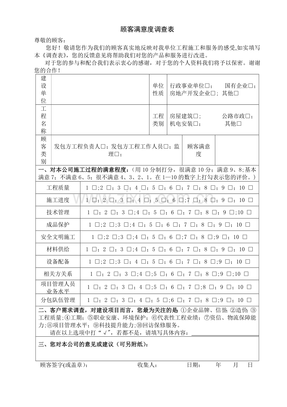 回访及满意度调查表格.doc_第1页