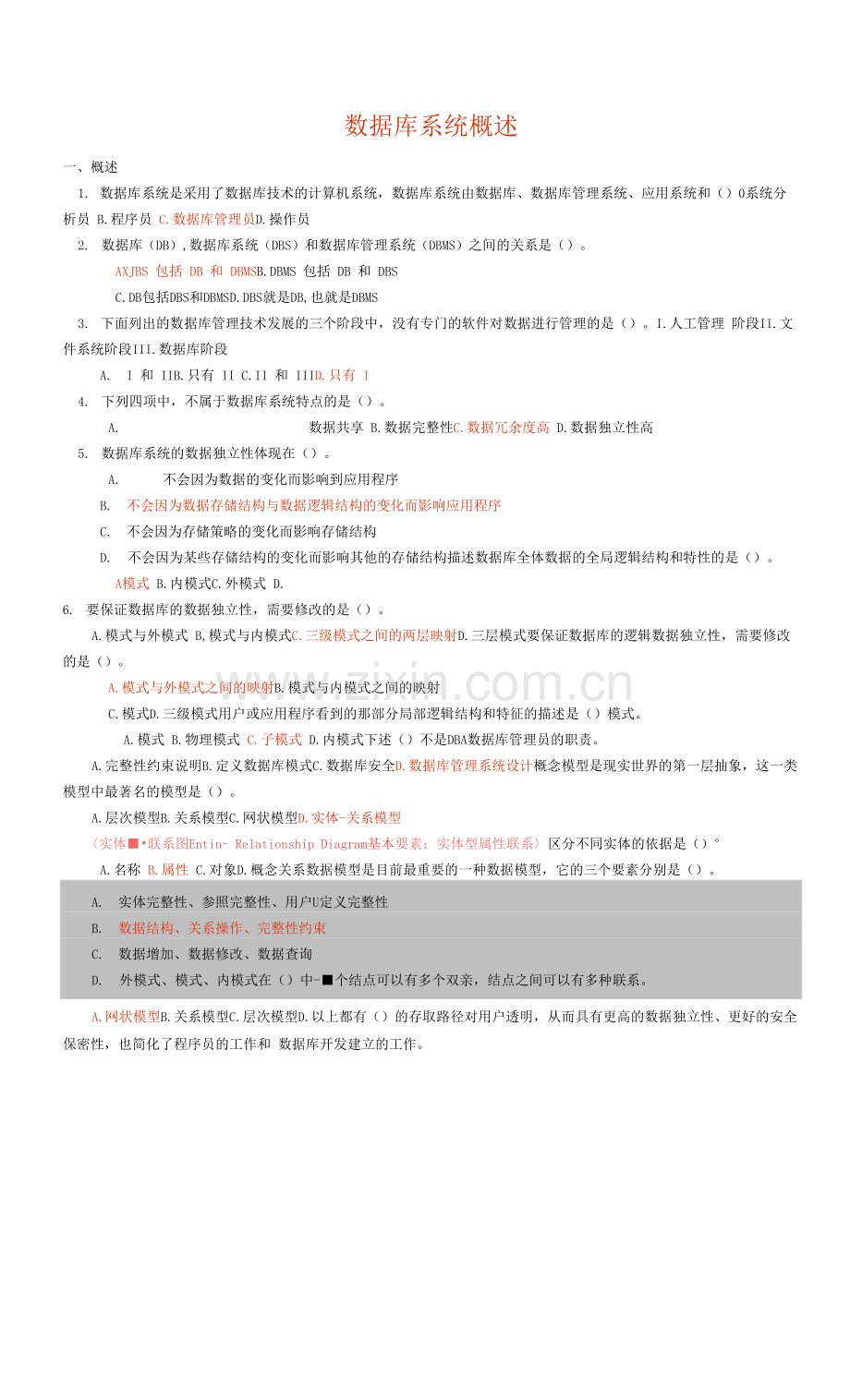 数据库系统应用试题及答案.docx_第1页