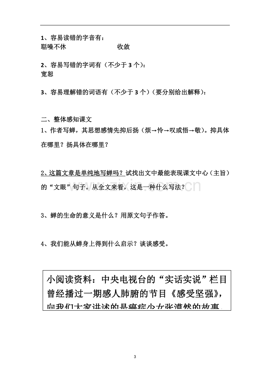 七年级语文导学案上18及三度教学设计-.docx_第3页