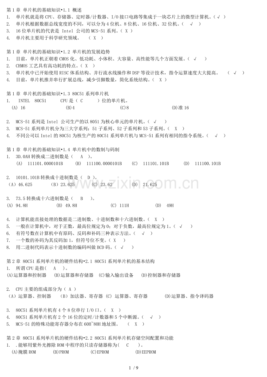 单片机原理与接口技术收缩随堂练习与作业答案.doc_第1页