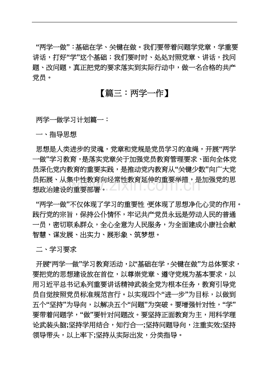 两学一做党员心语集.docx_第3页