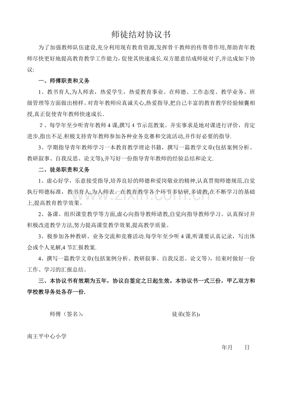 师徒结对协议书27942.doc_第1页