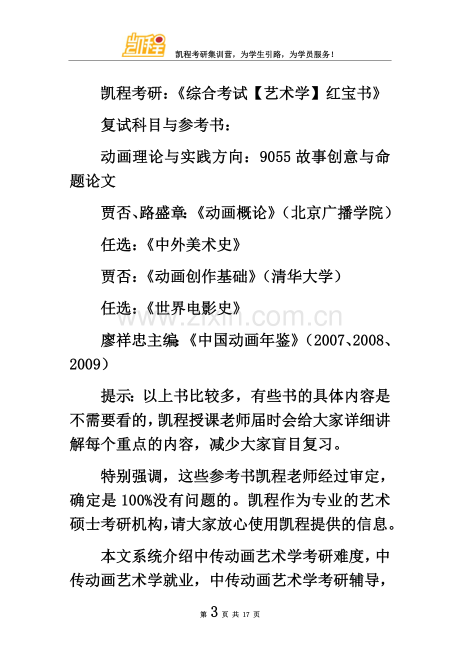 中传动画艺术学考研参考书整理汇总.docx_第3页