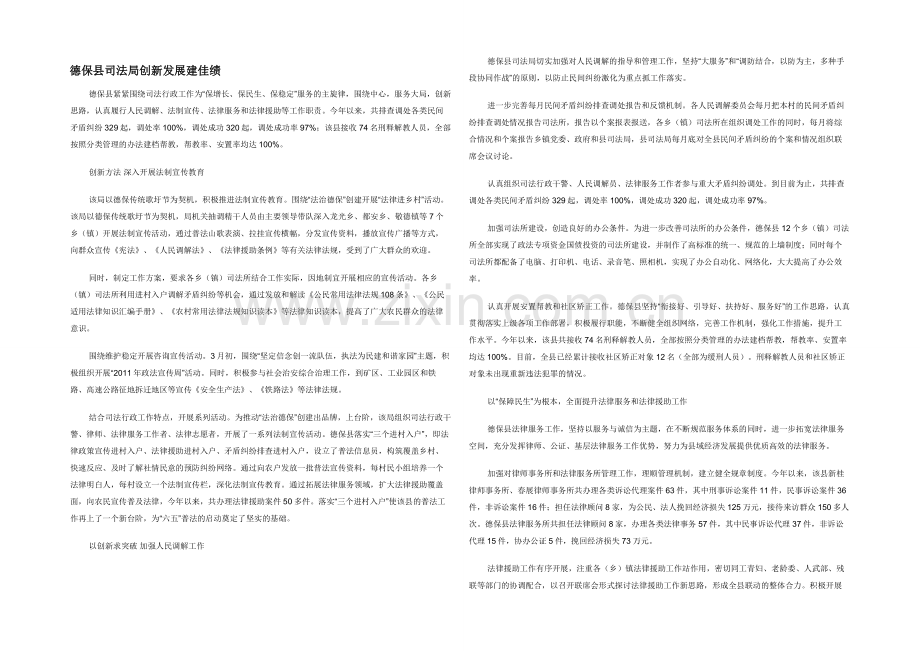 德保县司法局创新发展建佳绩.docx_第1页