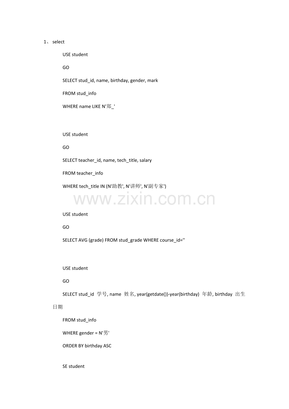 2023年数据库应用技术案例.doc_第1页