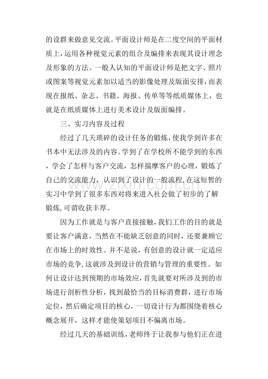 平面设计实习报告实习内容.doc_第2页