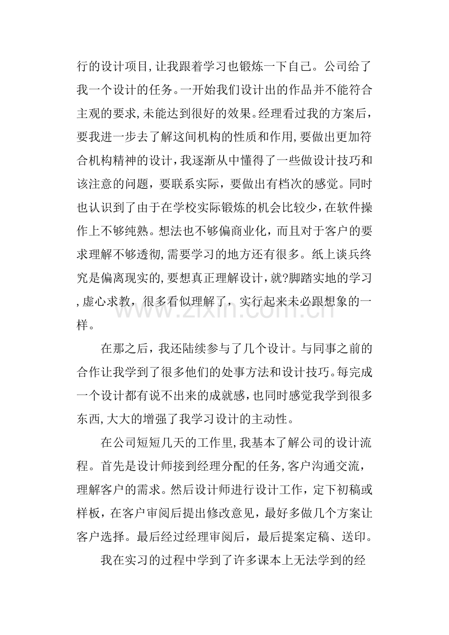 平面设计实习报告实习内容.doc_第3页