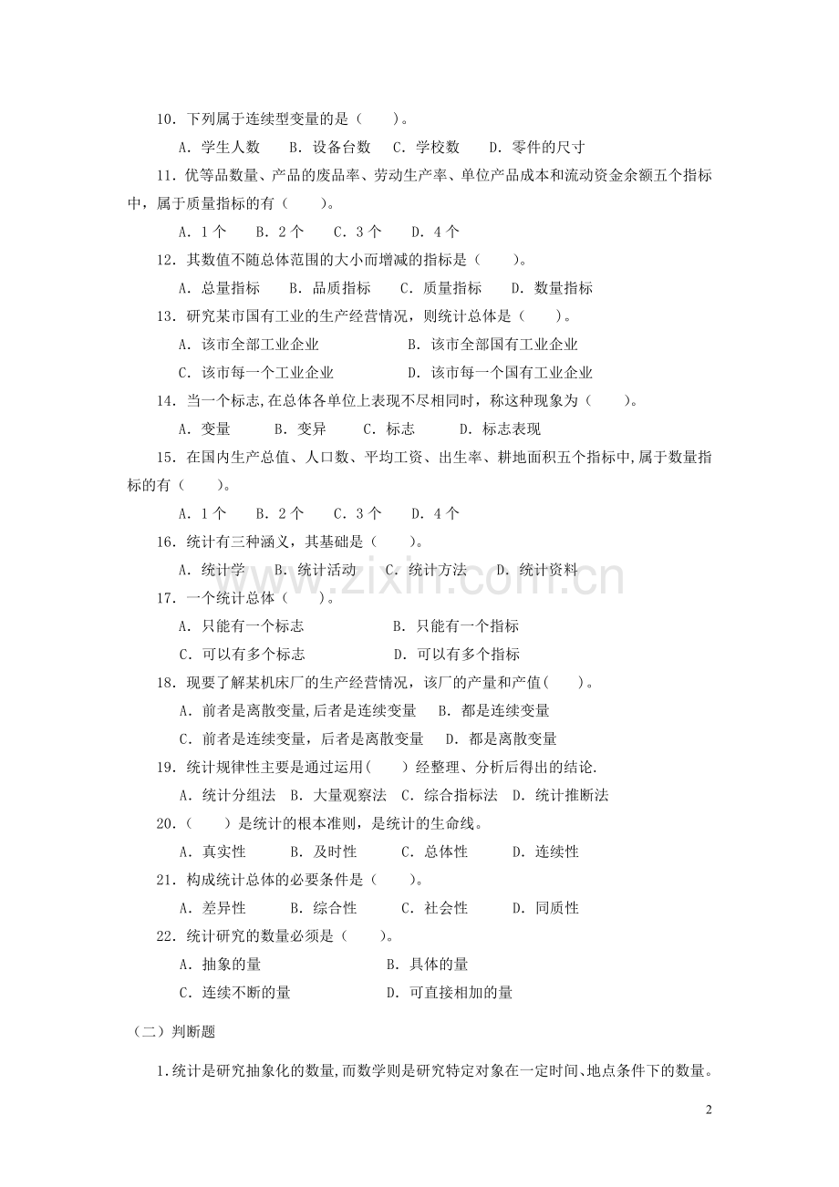 《统计学》习题.doc_第2页