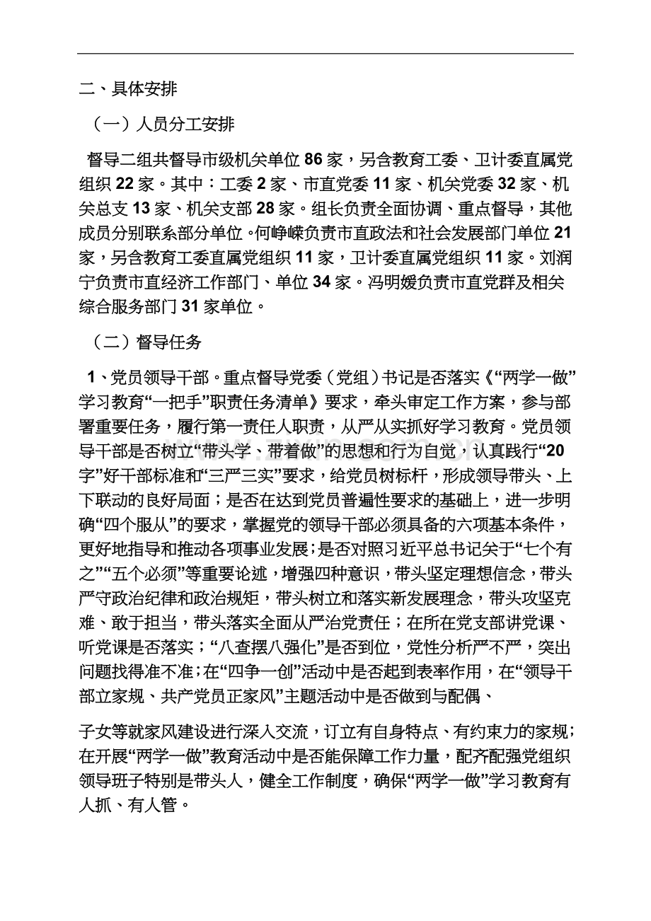 两学一做督导方案措施.docx_第3页