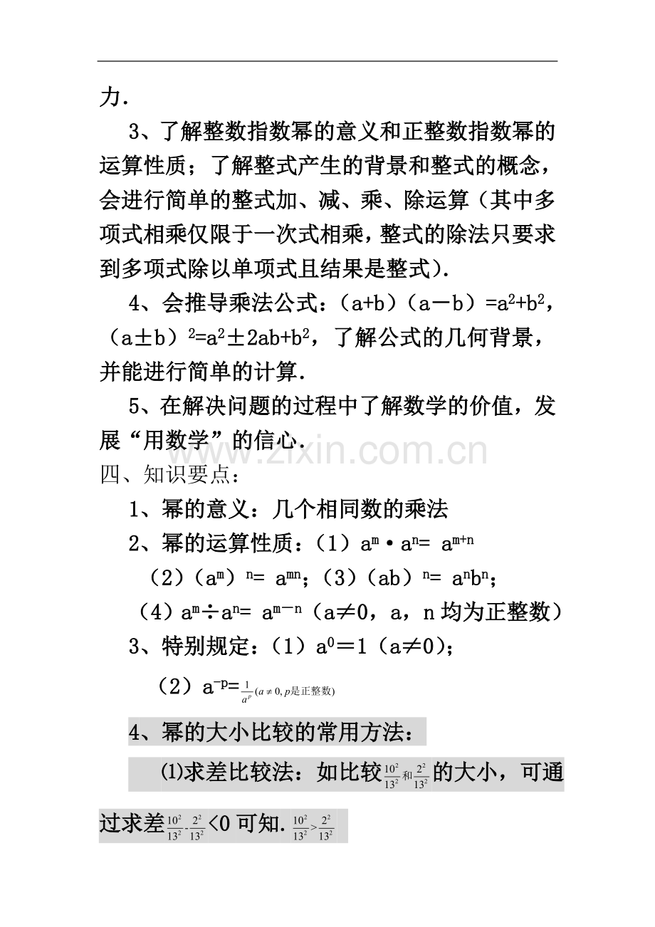 七年级数学下整式及幂的运算复习教案.doc_第3页