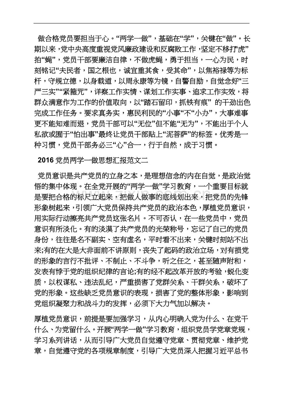 两学一做思想汇报3000字.docx_第3页