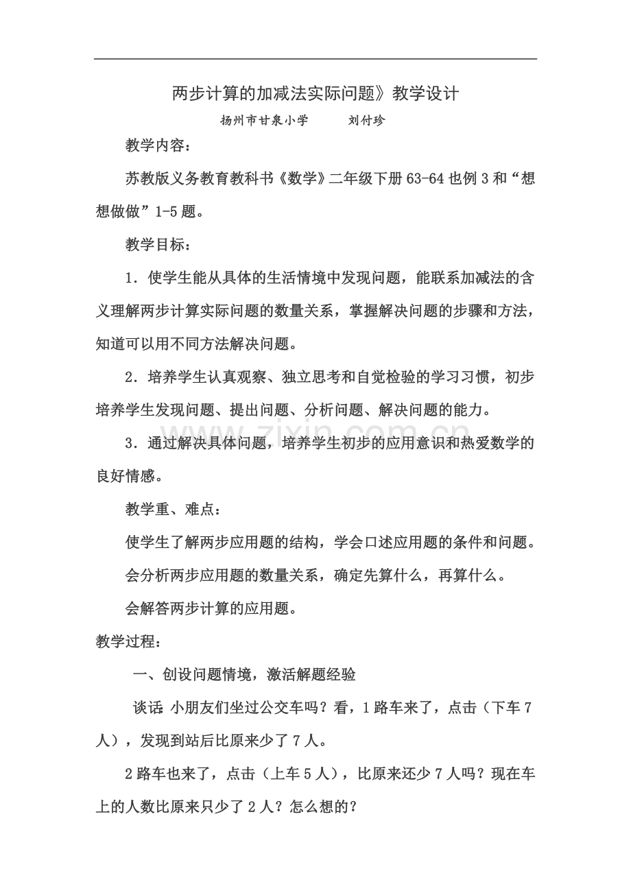 两步计算的加减法实际问题.doc_第2页